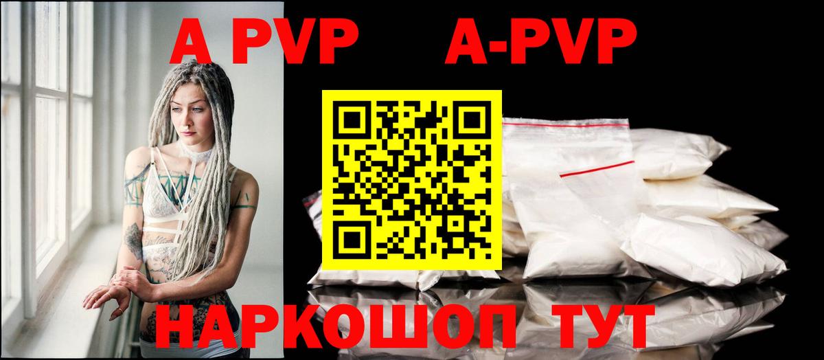 A-PVP Crystall Печора