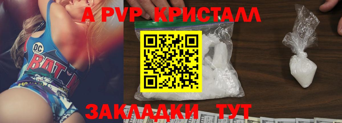 A PVP  Alfa_PVP VHQ  Alpha-PVP кристаллы  купить   Печора  A PVP СК КРИС  Вход с VPN 