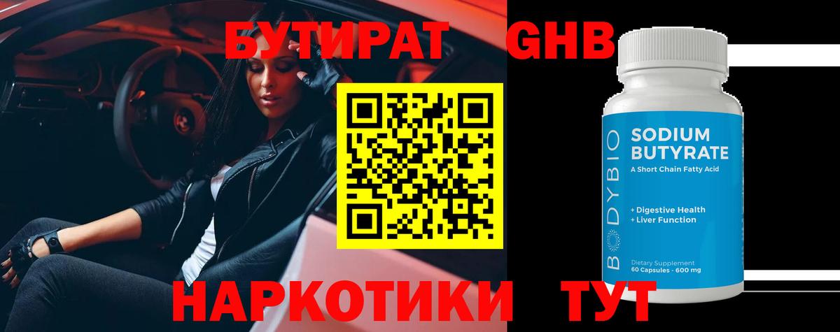 Бутират GHB Печора