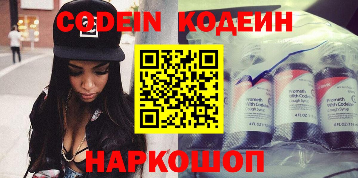 Кодеиновый сироп Lean напиток Lean (лин)  Вход с VPN  Печора  Codein Purple Drank 