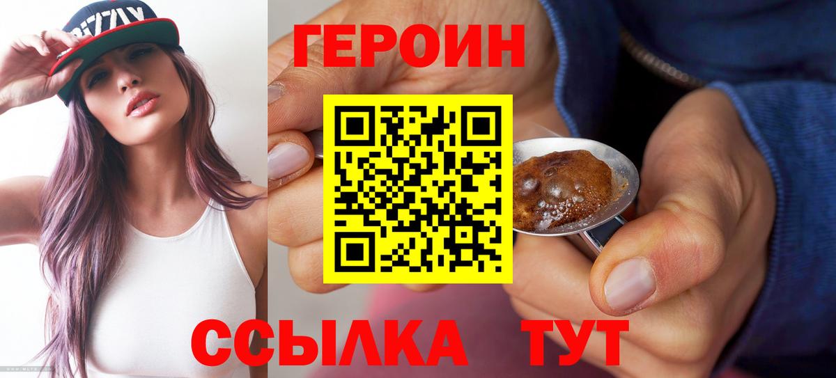 ГЕРОИН герыч Печора
