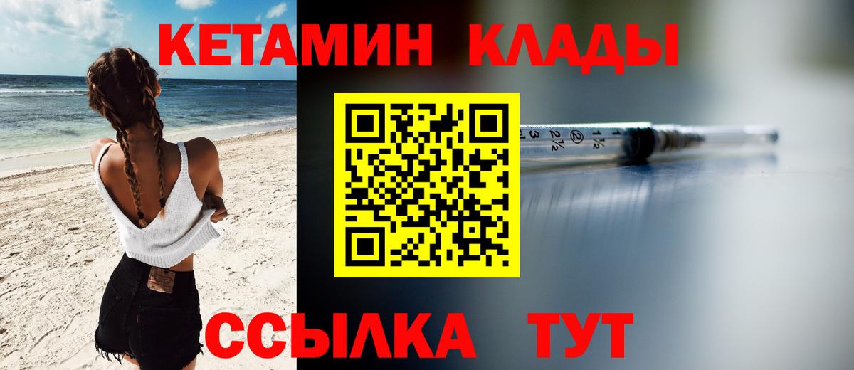 Кетамин ketamine Печора