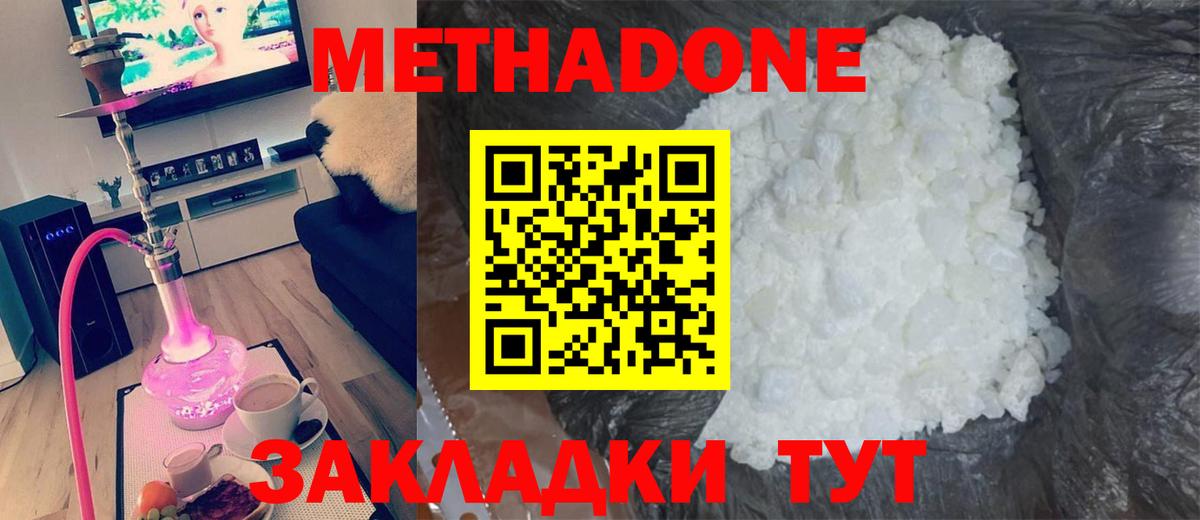МЕТАДОН methadone Печора